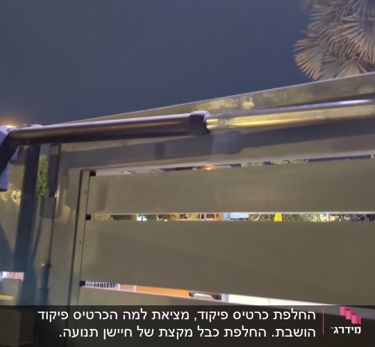 שער חשמלי עם זרוע מתכת בלילה